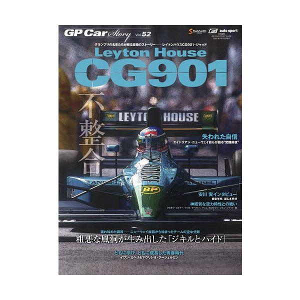 ※商品画像はイメージや仮デザインが含まれている場合があります。帯の有無など実際と異なる場合があります。出版社:三栄発売日:2025年06月シリーズ名等:サンエイムックキーワード:GPCarStoryVol．５２ じーぴーかーすとーりー５２ ...