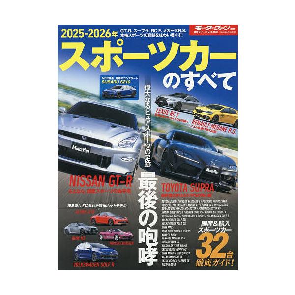 出版社:三栄発売日:2025年07月シリーズ名等:統括シリーズ Vol．１６９キーワード:スポーツカーのすべて２０２５−２０２６年 すぽーつかーのすべて２０２５ スポーツカーノスベテ２０２５