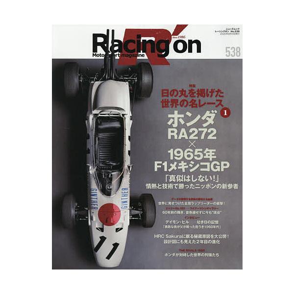 出版社:三栄発売日:2025年08月シリーズ名等:ニューズムックキーワード:RacingonMotorsportmagazine５３８ れーしんぐおん５３８ レーシングオン５３８