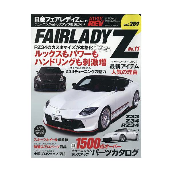 ※商品画像はイメージや仮デザインが含まれている場合があります。帯の有無など実際と異なる場合があります。出版社:三栄発売日:2025年09月シリーズ名等:ニューズムック ハイパーレブキーワード:日産フェアレディZ車種別チューニング＆ドレスアッ...