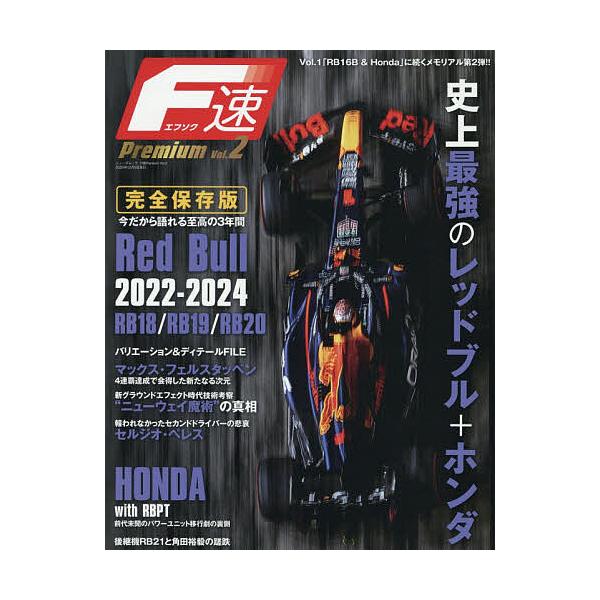 ※商品画像はイメージや仮デザインが含まれている場合があります。帯の有無など実際と異なる場合があります。出版社:三栄発売日:2025年10月シリーズ名等:ニューズムックキーワード:F速PremiumVol．２ えふそくぷれみあむ２ エフソクプ...