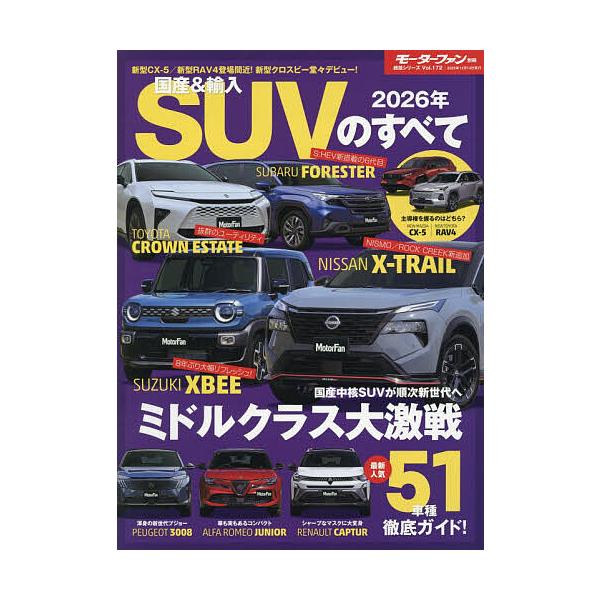 ※商品画像はイメージや仮デザインが含まれている場合があります。帯の有無など実際と異なる場合があります。出版社:三栄発売日:2025年10月シリーズ名等:統括シリーズ Vol．１７２キーワード:国産＆輸入SUVのすべて２０２６年 こくさんあん...