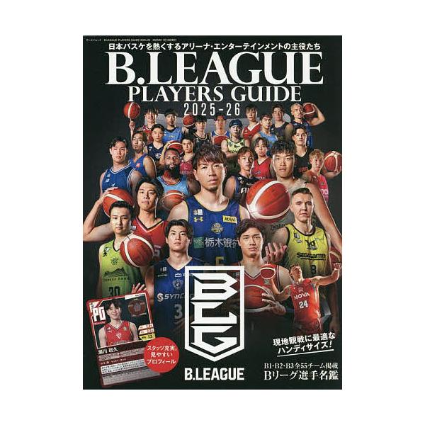 ※商品画像はイメージや仮デザインが含まれている場合があります。帯の有無など実際と異なる場合があります。出版社:エス・アイ・ジェイ発売日:2025年09月シリーズ名等:サンエイムックキーワード:B．LEAGUEPLAYERSGUIDE２０２５...
