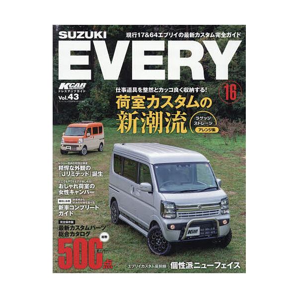 ※商品画像はイメージや仮デザインが含まれている場合があります。帯の有無など実際と異なる場合があります。出版社:三栄発売日:2025年11月シリーズ名等:サンエイムック Kカースペシャルドレスアップガイド Vol．４３キーワード:スズキエブリ...
