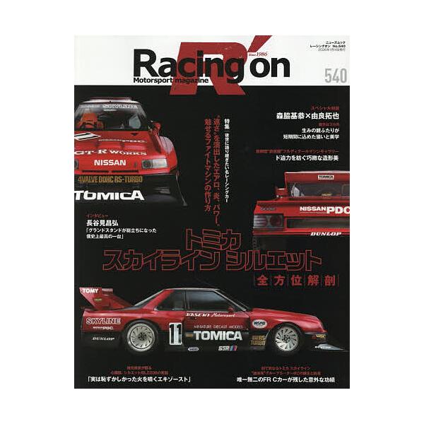 ※商品画像はイメージや仮デザインが含まれている場合があります。帯の有無など実際と異なる場合があります。出版社:三栄発売日:2025年12月シリーズ名等:ニューズムックキーワード:RacingonMotorsportmagazine５４０ れ...
