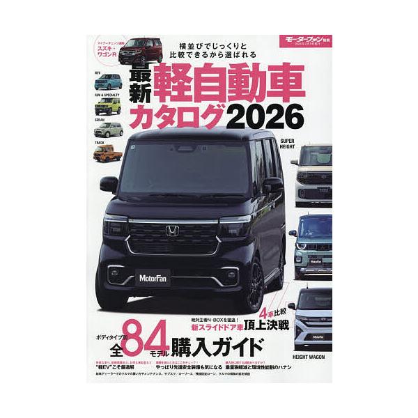 ※商品画像はイメージや仮デザインが含まれている場合があります。帯の有無など実際と異なる場合があります。出版社:三栄発売日:2025年12月シリーズ名等:サンエイムックキーワード:’２６最新軽自動車カタログ ２０２６さいしんけいじどうしやかた...