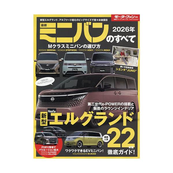 ※商品画像はイメージや仮デザインが含まれている場合があります。帯の有無など実際と異なる場合があります。出版社:三栄発売日:2025年12月シリーズ名等:統括シリーズ Vol．１７３キーワード:最新ミニバンのすべて２０２６年 さいしんみにばん...