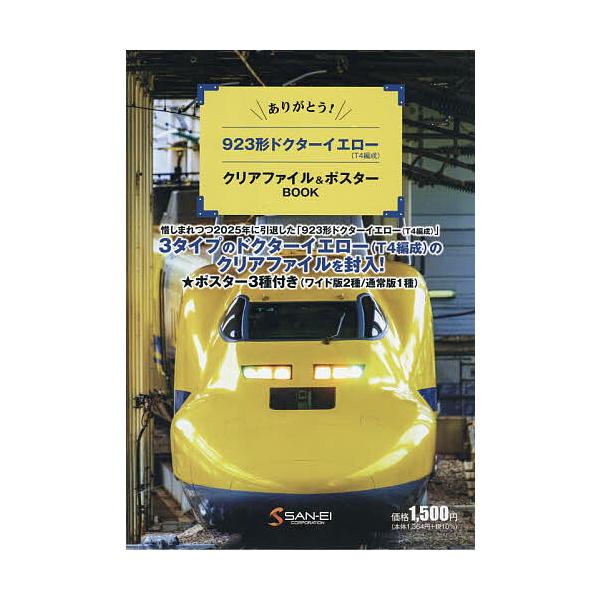 ※商品画像はイメージや仮デザインが含まれている場合があります。帯の有無など実際と異なる場合があります。出版社:三栄発売日:2026年02月キーワード:ドクターイエロークリアファイル＆ポスタ 美容 ありがとう９２３がたどくたーいえろーくりあふ...