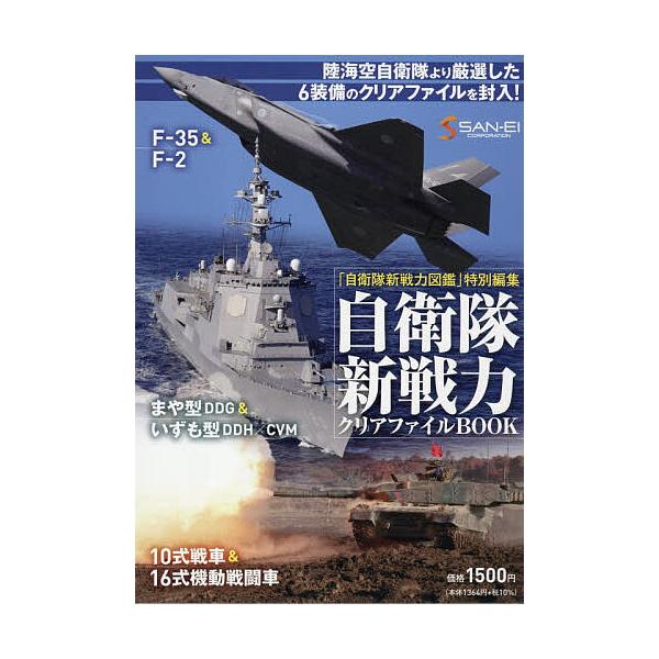※商品画像はイメージや仮デザインが含まれている場合があります。帯の有無など実際と異なる場合があります。出版社:三栄発売日:2026年02月キーワード:自衛隊新戦力クリアファイルBOOK 美容 じえいたいしんせんりよくくりあふあいるぶつく ジ...