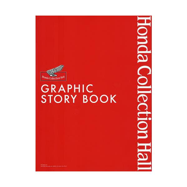 ※商品画像はイメージや仮デザインが含まれている場合があります。帯の有無など実際と異なる場合があります。出版社:三栄発売日:2026年01月シリーズ名等:サンエイムックキーワード:HondaCollectionHallGRAPHICSTORY...