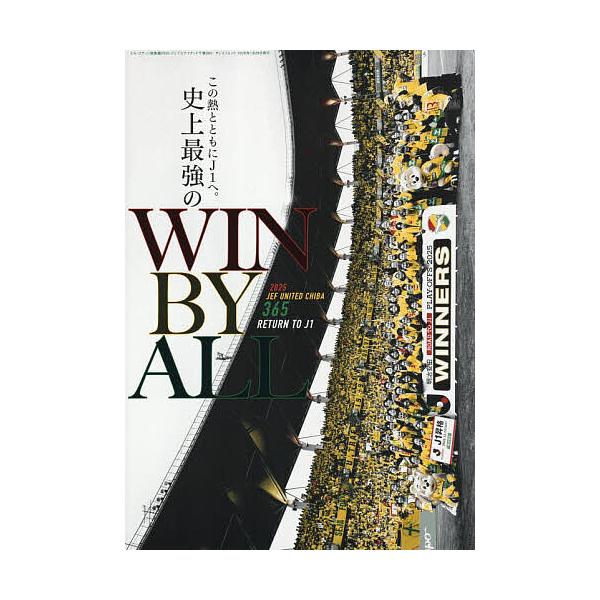 ※商品画像はイメージや仮デザインが含まれている場合があります。帯の有無など実際と異なる場合があります。出版社:エス・アイ・ジ発売日:2025年12月シリーズ名等:サンエイムックキーワード:２０２５ジェフユナイテッド千葉３６５ ２０２５じえふ...