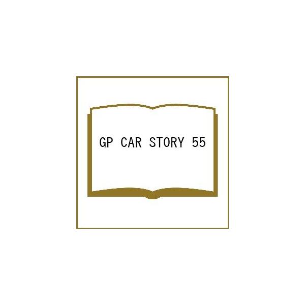 〔予約〕GP CAR STORY 55