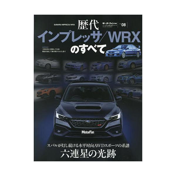 歴代インプレッサ/WRXのすべて