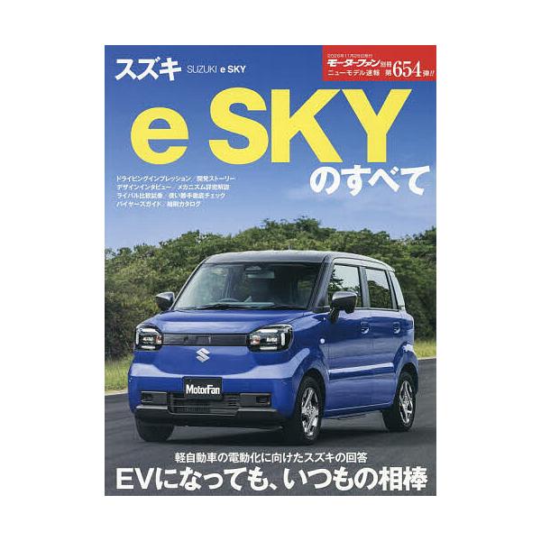 スズキeSKYのすべて