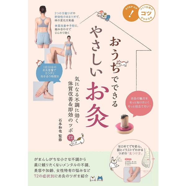 ※商品画像はイメージや仮デザインが含まれている場合があります。帯の有無など実際と異なる場合があります。監修:石本和也出版社:メイツユニバーサルコンテンツ発売日:2021年12月シリーズ名等:メイツ出版のコツがわかる本キーワード:おうちででき...