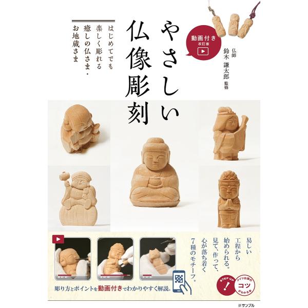 ※商品画像はイメージや仮デザインが含まれている場合があります。帯の有無など実際と異なる場合があります。監修:鈴木謙太郎出版社:メイツユニバーサルコンテンツ発売日:2024年08月シリーズ名等:メイツ出版のコツがわかる本キーワード:やさしい仏...