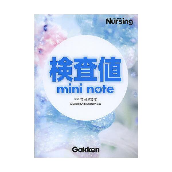 監修:竹田津文俊出版社:学研メディカル秀潤社発売日:2013年09月キーワード:検査値mininote竹田津文俊 けんさちみにのーとけんさちみにのーと ケンサチミニノートケンサチミニノート たけたず ふみとし タケタズ フミトシ