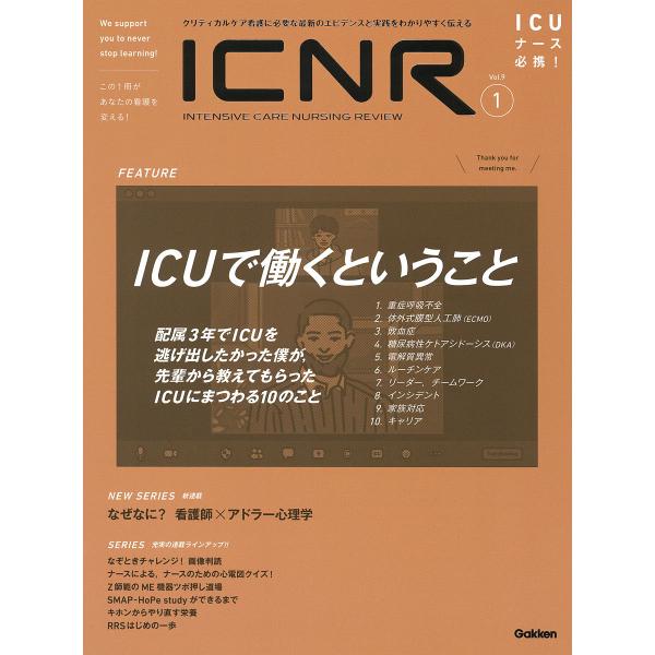 出版社:学研メディカル秀潤社発売日:2022年02月キーワード:ICNRINTENSIVECARENURSINGREVIEWVol．９No．１クリティカルケア看護に必要な最新のエビデンスと実践をわかりやすく伝える あいしーえぬあーる９ー１ ...