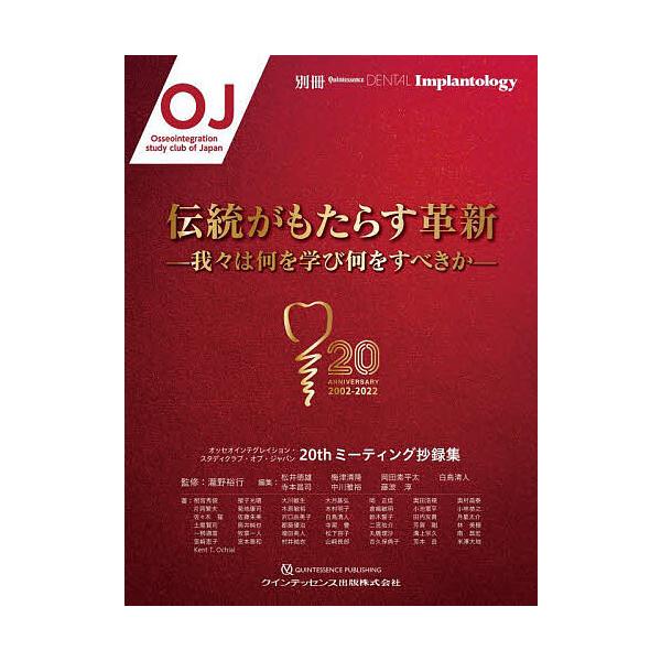 伝統がもたらす革新 我々は何を学び何をすべきか/瀧野裕行/松井徳雄/梅津清隆