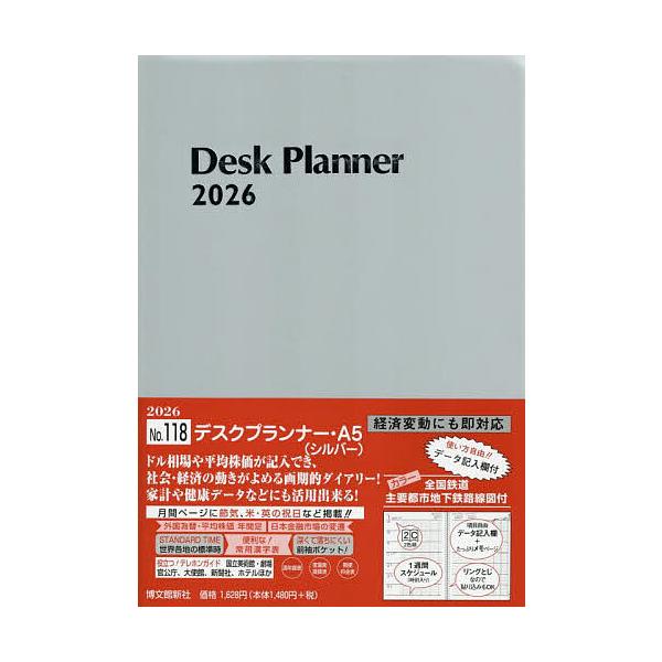 ※商品画像はイメージや仮デザインが含まれている場合があります。帯の有無など実際と異なる場合があります。出版社:博文館新社発売日:2025年09月シリーズ名等:２０２６年版キーワード:１１８．デスクプランナー・A５ １１８ですくぷらんなーＡ５...