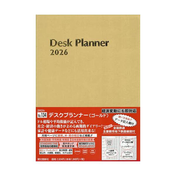 ※商品画像はイメージや仮デザインが含まれている場合があります。帯の有無など実際と異なる場合があります。出版社:博文館新社発売日:2025年09月シリーズ名等:２０２６年版キーワード:１３４．デスクプランナー １３４ですくぷらんなー２０２６ ...