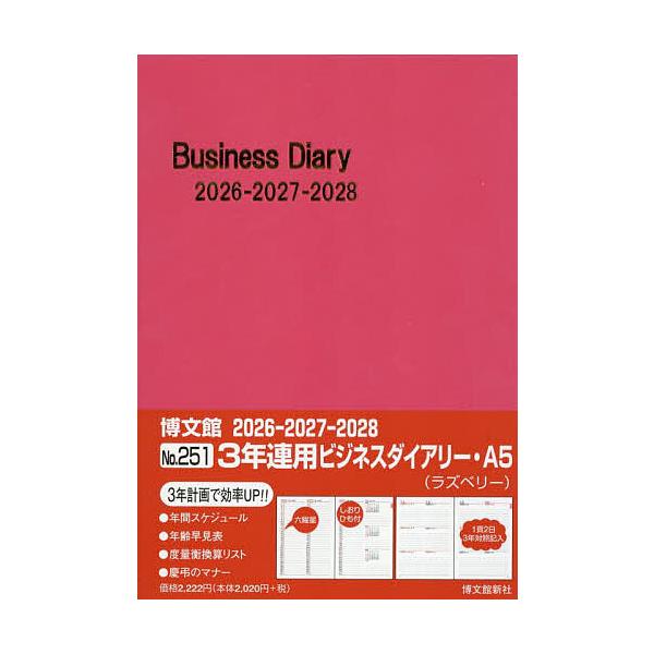 ※商品画像はイメージや仮デザインが含まれている場合があります。帯の有無など実際と異なる場合があります。出版社:博文館新社発売日:2025年09月シリーズ名等:２０２６年版キーワード:２５１．３年連用ビジネスダイアリー・A５ ２５１３ねんれん...