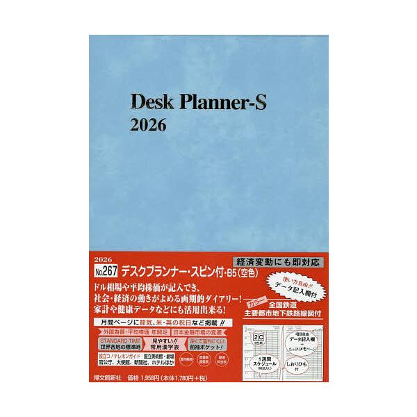 ※商品画像はイメージや仮デザインが含まれている場合があります。帯の有無など実際と異なる場合があります。出版社:博文館新社発売日:2025年09月シリーズ名等:２０２６年版キーワード:２６７．デスクプランナー・スピン付きB５ ２６７ですくぷら...
