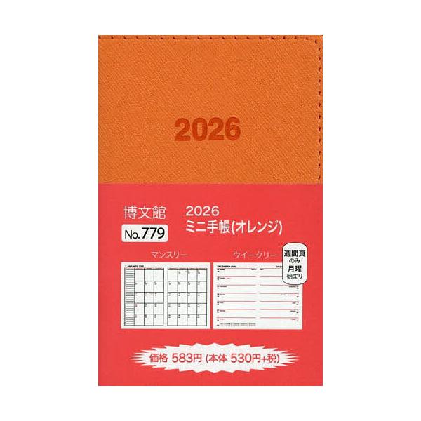 ※商品画像はイメージや仮デザインが含まれている場合があります。帯の有無など実際と異なる場合があります。出版社:博文館新社発売日:2025年09月シリーズ名等:２０２６年版キーワード:７７９．ミニ手帳 ７７９みにてちよう２０２６ ７７９ミニテ...