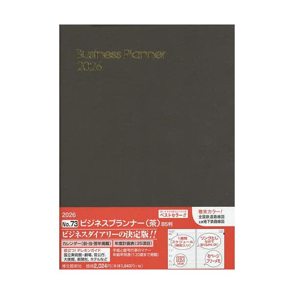 ※商品画像はイメージや仮デザインが含まれている場合があります。帯の有無など実際と異なる場合があります。出版社:博文館新社発売日:2025年09月シリーズ名等:２０２６年版キーワード:７３．ビジネスプランナー ７３びじねすぷらんなー２０２６ ...