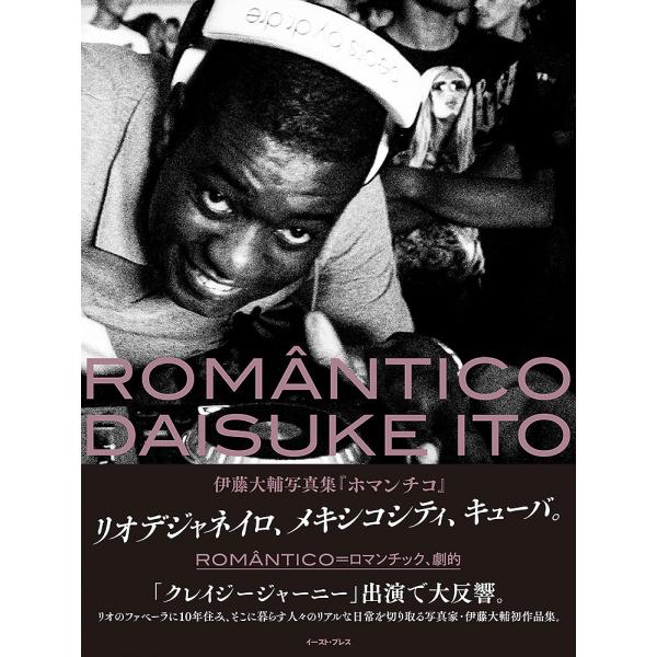ROMANTICO/伊藤大輔