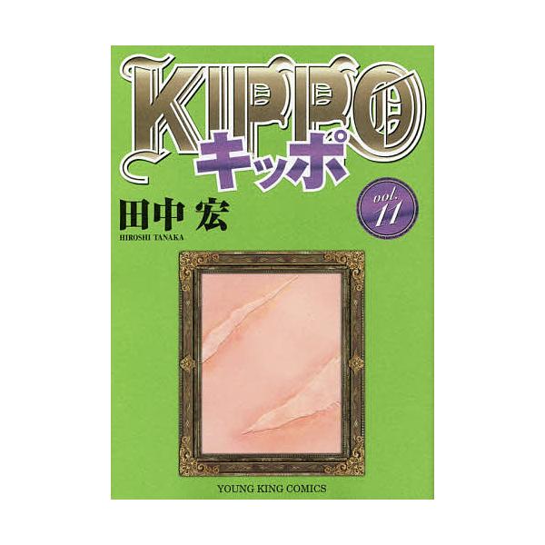 Kippo 11 田中宏 Buyee Buyee Japanese Proxy Service Buy From Japan Bot Online