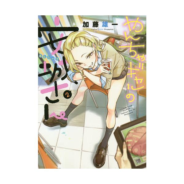 やんちゃギャルの安城さん2 加藤雄一 Buyee Buyee 提供一站式最全面最專業現地yahoo Japan拍賣代bid代拍代購服務bot Online