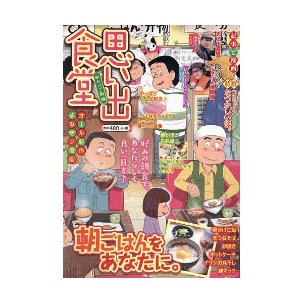 出版社:少年画報社発売日:2024年03月シリーズ名等:ぐる漫キーワード:思い出食堂卵かけご飯編 漫画 マンガ まんが おもいでしよくどうたまごかけごはんへんぐるまん５０ オモイデシヨクドウタマゴカケゴハンヘングルマン５０ あんそろじ− ア...