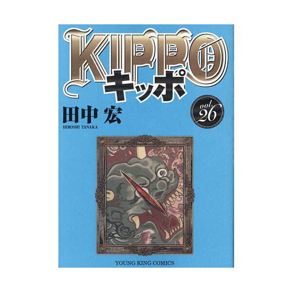 KIPPO 26/田中宏