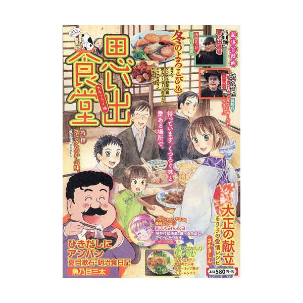 出版社:少年画報社発売日:2024年11月シリーズ名等:ぐる漫キーワード:思い出食堂カキフライ編 漫画 マンガ まんが おもいでしよくどうかきふらいへんぐるまん５００６８ オモイデシヨクドウカキフライヘングルマン５００６８ あんそろじ− ア...