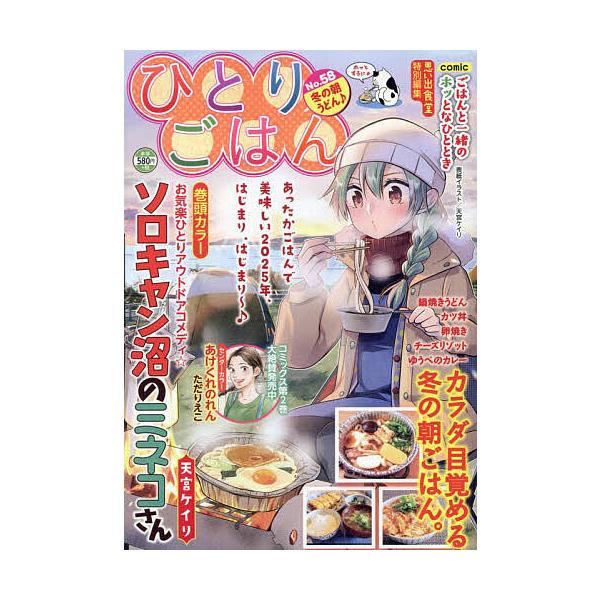 出版社:少年画報社発売日:2025年01月シリーズ名等:ぐる漫キーワード:ひとりごはん冬の朝うどん♪ 漫画 マンガ まんが ひとりごはんふゆのあさうどんぐるまん５００６９ー０ ヒトリゴハンフユノアサウドングルマン５００６９ー０ あんそろじ−...