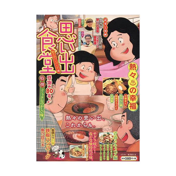 出版社:少年画報社発売日:2025年01月シリーズ名等:ぐる漫キーワード:思い出食堂熱々・ハンバーグ編 漫画 マンガ まんが おもいでしよくどうあつあつはんばーぐへんぐるまん５ オモイデシヨクドウアツアツハンバーグヘングルマン５ あんそろじ...