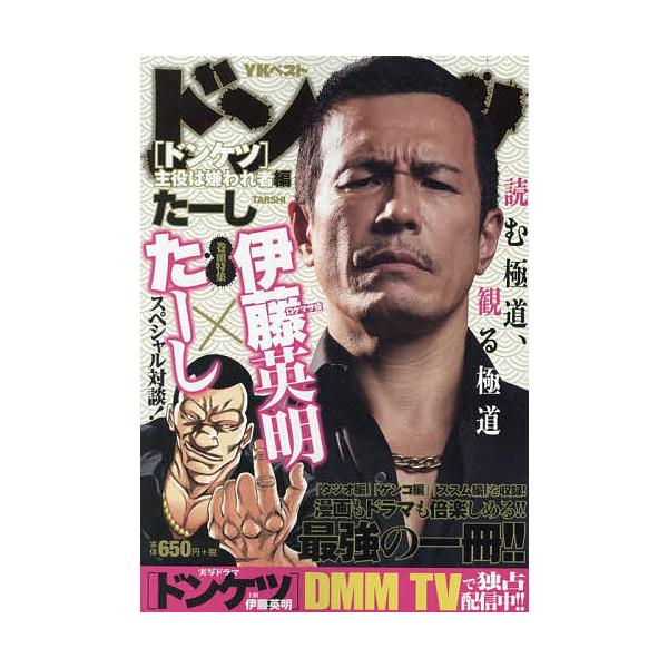 出版社:少年画報社発売日:2025年04月シリーズ名等:YKコミックスキーワード:ドンケツ主役は嫌われ者編 漫画 マンガ まんが どんけつしゆやくはきらわれものへんＹＫこみつくす５ ドンケツシユヤクハキラワレモノヘンＹＫコミツクス５ た−し...