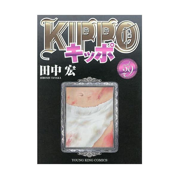 ※商品画像はイメージや仮デザインが含まれている場合があります。帯の有無など実際と異なる場合があります。著:田中宏出版社:少年画報社発売日:2025年08月シリーズ名等:YKコミックス巻数:29巻キーワード:KIPPO２９田中宏 漫画 マンガ...