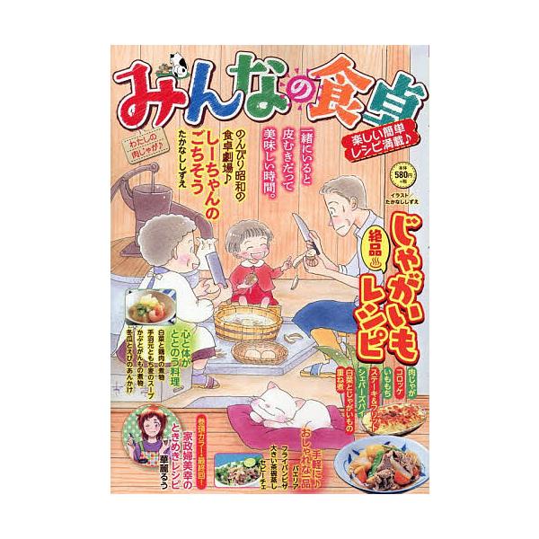 ※商品画像はイメージや仮デザインが含まれている場合があります。帯の有無など実際と異なる場合があります。出版社:少年画報社発売日:2025年10月シリーズ名等:ぐる漫キーワード:みんなの食卓わたしの肉じゃが♪ 漫画 マンガ まんが みんなのし...