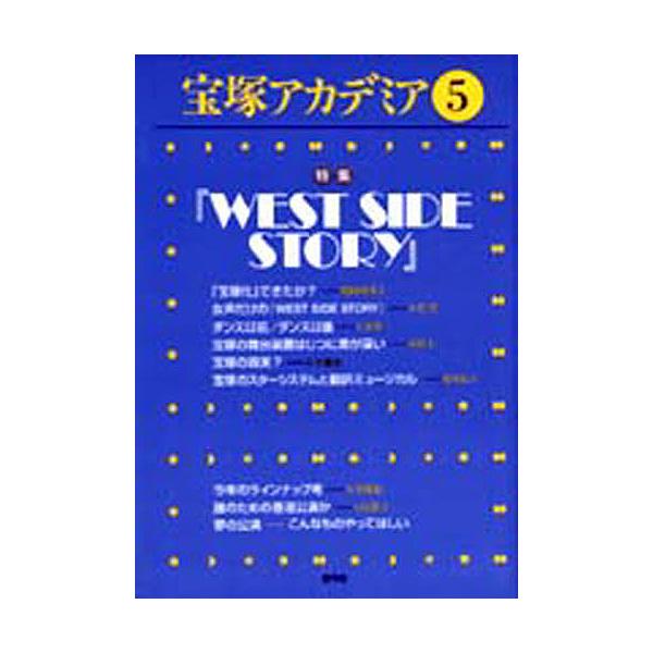 宝塚アカデミア 5/荒川夏子