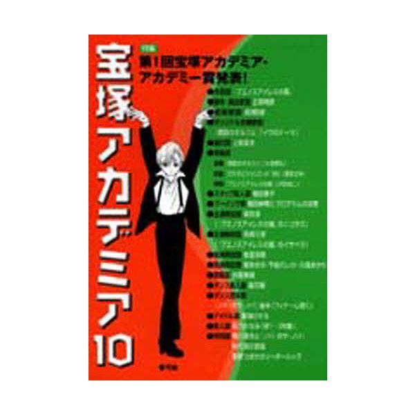 宝塚アカデミア 10/荒川夏子