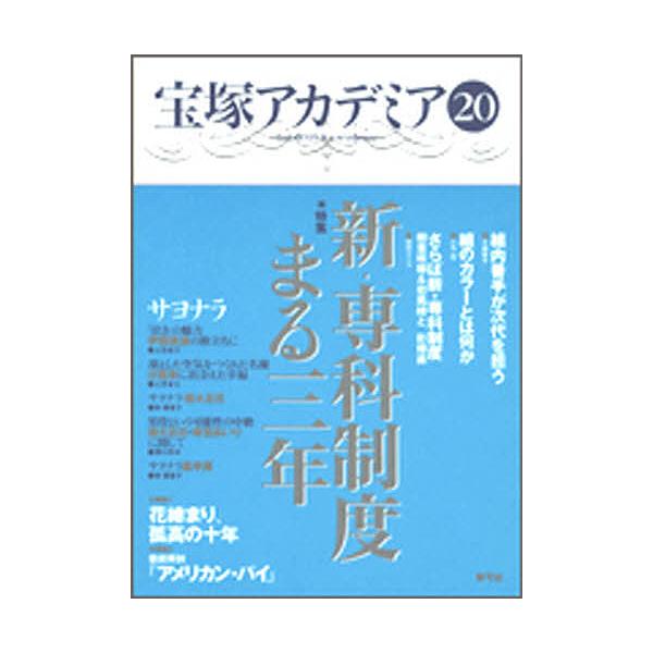宝塚アカデミア 20/川崎賢子