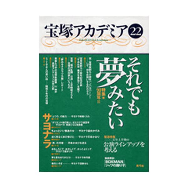 宝塚アカデミア 22/川崎賢子