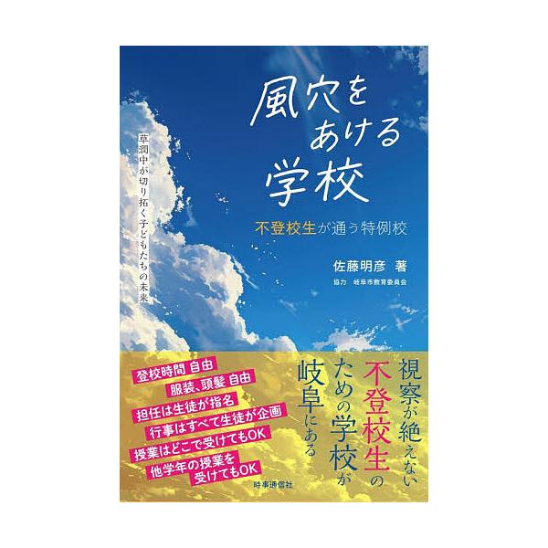 ※商品画像はイメージや仮デザインが含まれている場合があります。帯の有無など実際と異なる場合があります。著:佐藤明彦出版社:時事通信出版局発売日:2025年07月キーワード:風穴をあける学校不登校生が通う特例校草潤中が切り拓く子どもたちの未来...