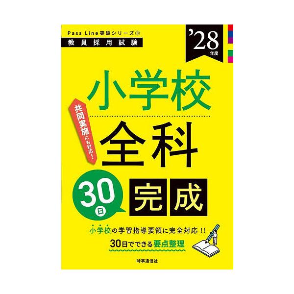 ���w�Z�S��30������ �f28�N�x ���i�摜