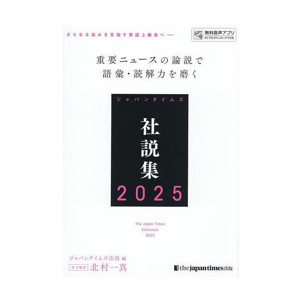 ※商品画像はイメージや仮デザインが含まれている場合があります。帯の有無など実際と異なる場合があります。編:ジャパンタイムズ出版英語出版編集部　監修:北爪隆　解説:北村一真出版社:ジャパンタイムズ出版発売日:2026年01月キーワード:ジャパ...