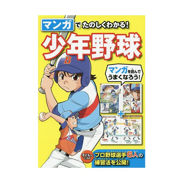 編:西東社編集部出版社:西東社発売日:2015年01月キーワード:マンガでたのしくわかる！少年野球西東社編集部 まんがでたのしくわかるしようねんやきゆう マンガデタノシクワカルシヨウネンヤキユウ せいとうしや セイトウシヤ