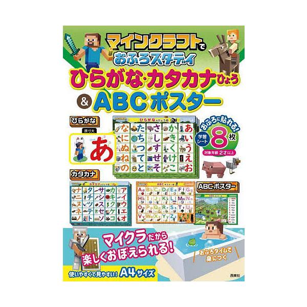 ※商品画像はイメージや仮デザインが含まれている場合があります。帯の有無など実際と異なる場合があります。出版社:西東社発売日:2025年02月キーワード:マインクラフトでおふろスタディひらがな えほん 絵本 プレゼント ギフト 誕生日 子供 ...