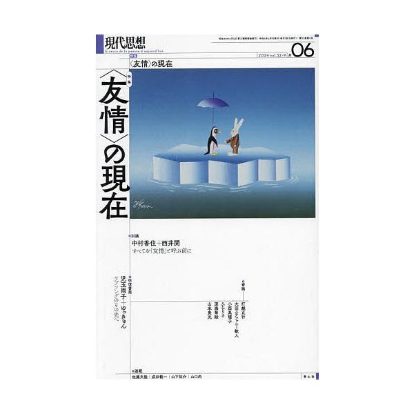 出版社:青土社発売日:2024年05月キーワード:現代思想vol．５２−９（２０２４） げんだいしそう５２ー９（２０２４） ゲンダイシソウ５２ー９（２０２４）